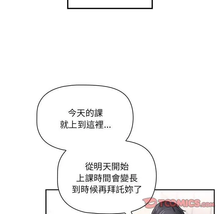 漫画《疫情期间的家教生活》第100话第63张图