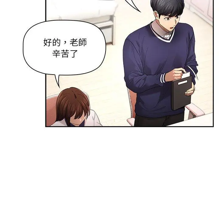 漫画《疫情期间的家教生活》第100话第64张图
