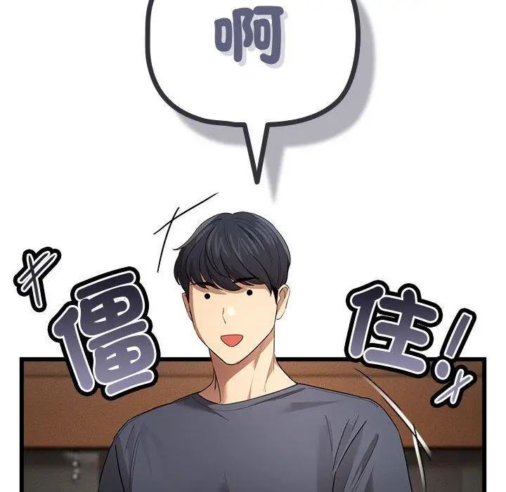 漫画《疫情期间的家教生活》第100话第76张图
