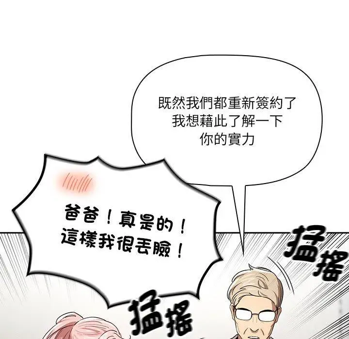漫画《疫情期间的家教生活》第100话第79张图