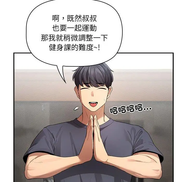 漫画《疫情期间的家教生活》第100话第85张图
