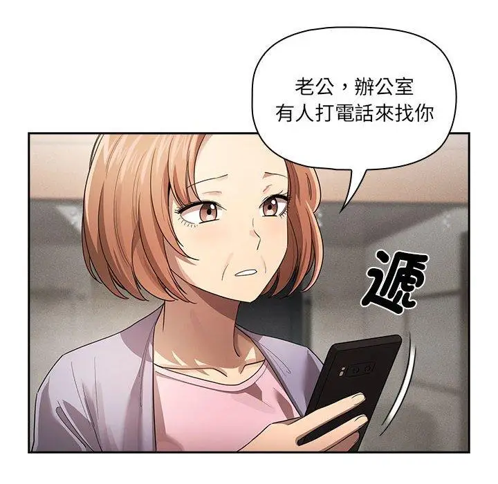 漫画《疫情期间的家教生活》第100话第89张图