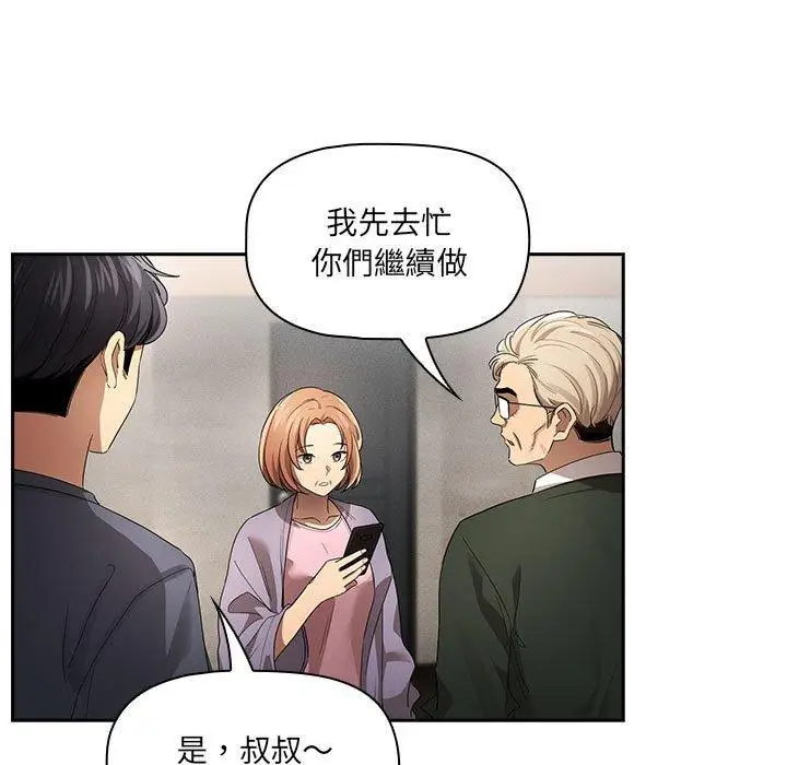 漫画《疫情期间的家教生活》第100话第90张图