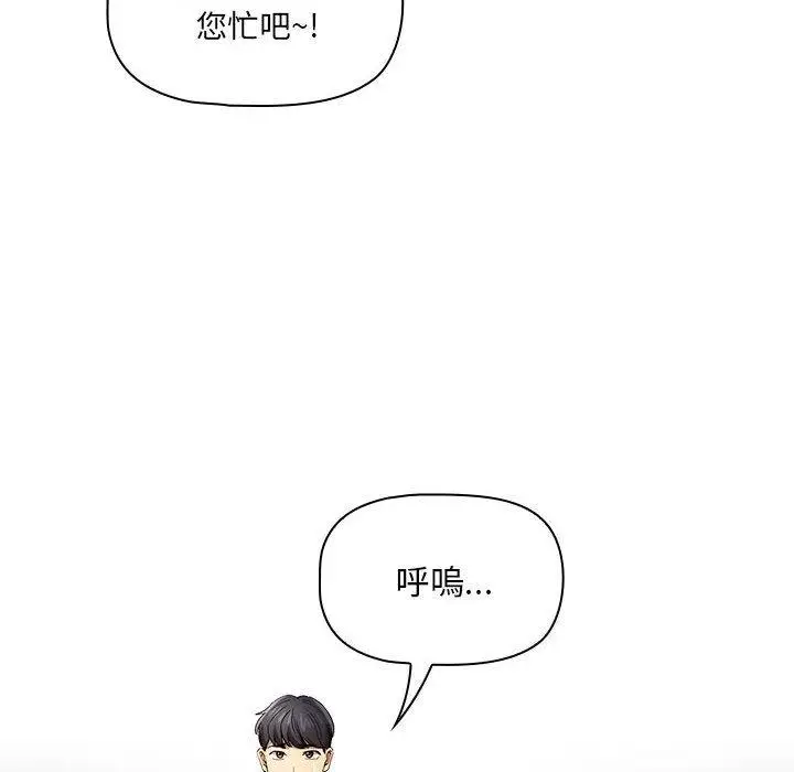 漫画《疫情期间的家教生活》第100话第91张图
