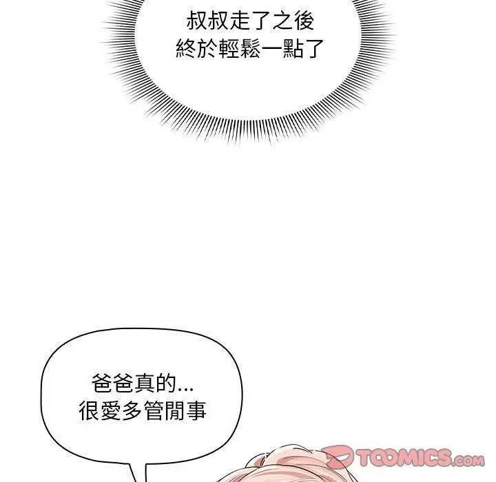 漫画《疫情期间的家教生活》第100话第93张图