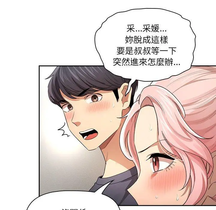 漫画《疫情期间的家教生活》第100话第96张图