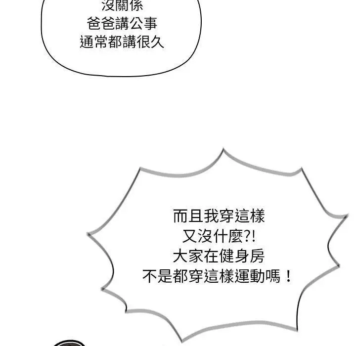 漫画《疫情期间的家教生活》第100话第97张图