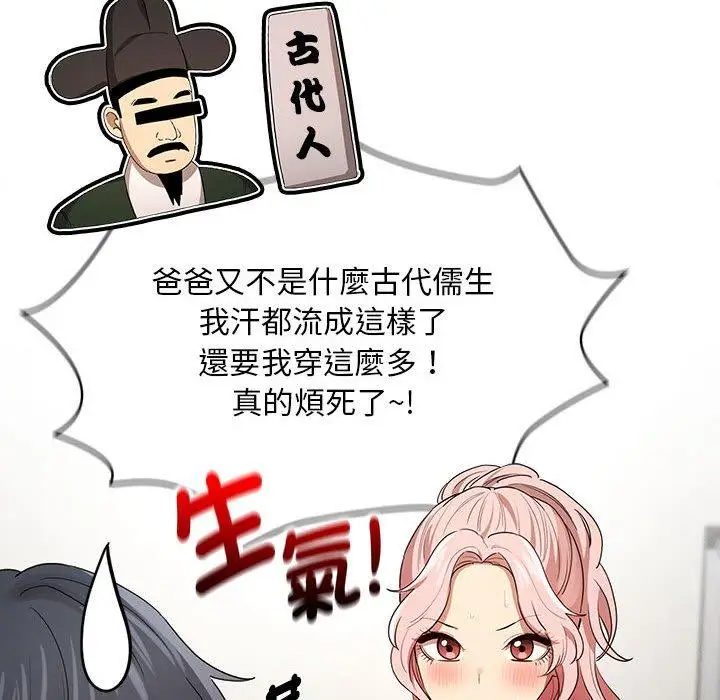 漫画《疫情期间的家教生活》第100话第98张图