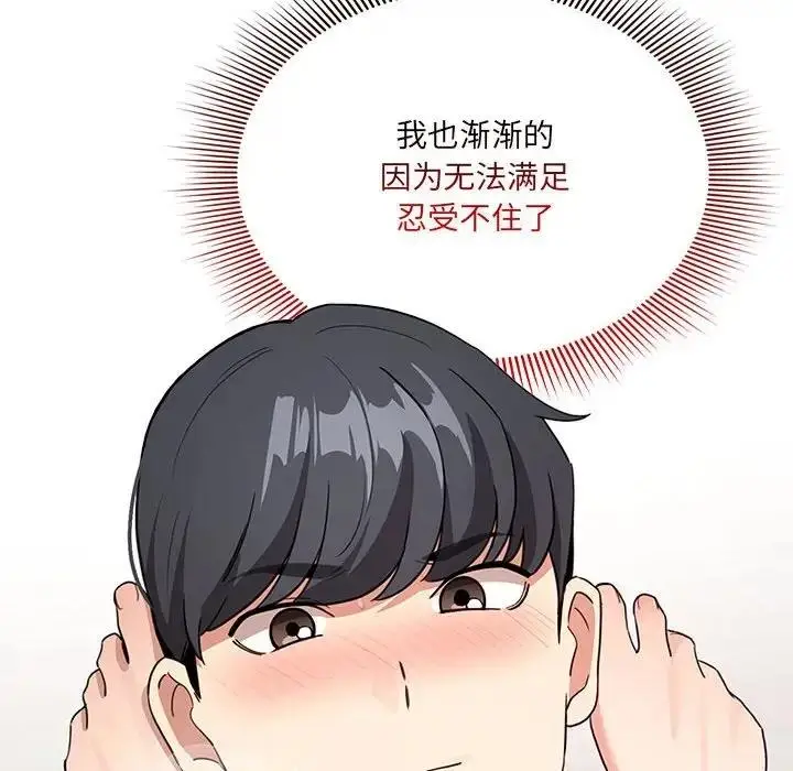 漫画《疫情期间的家教生活》第122话第100张图