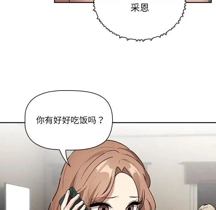 漫画《疫情期间的家教生活》第122话第19张图