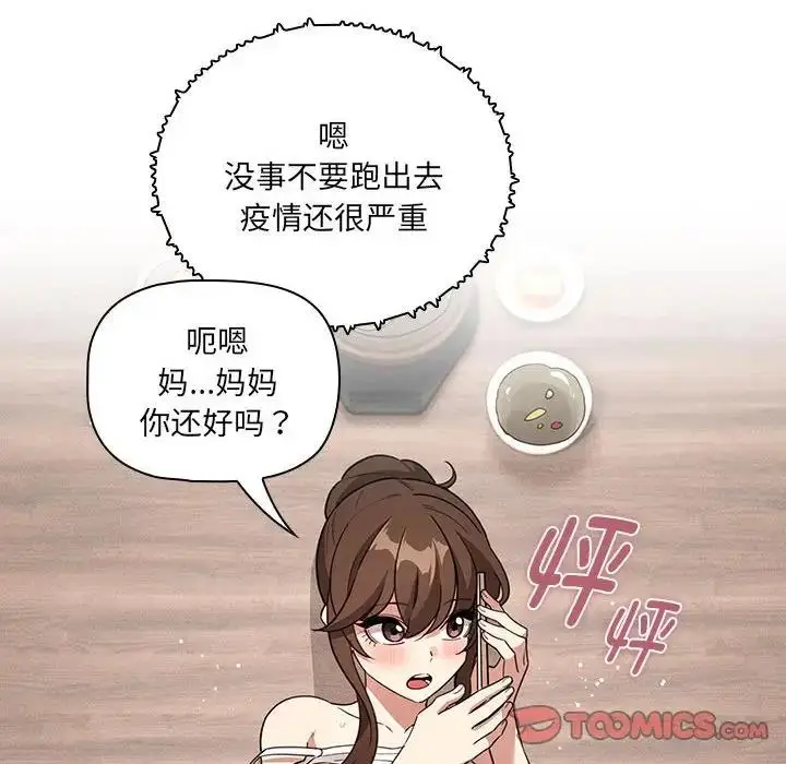 漫画《疫情期间的家教生活》第122话第21张图