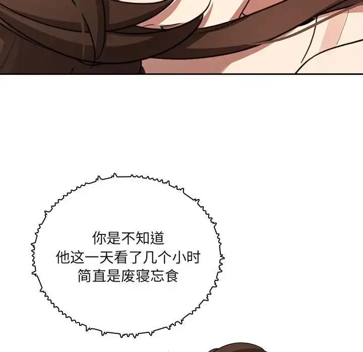 漫画《疫情期间的家教生活》第122话第26张图