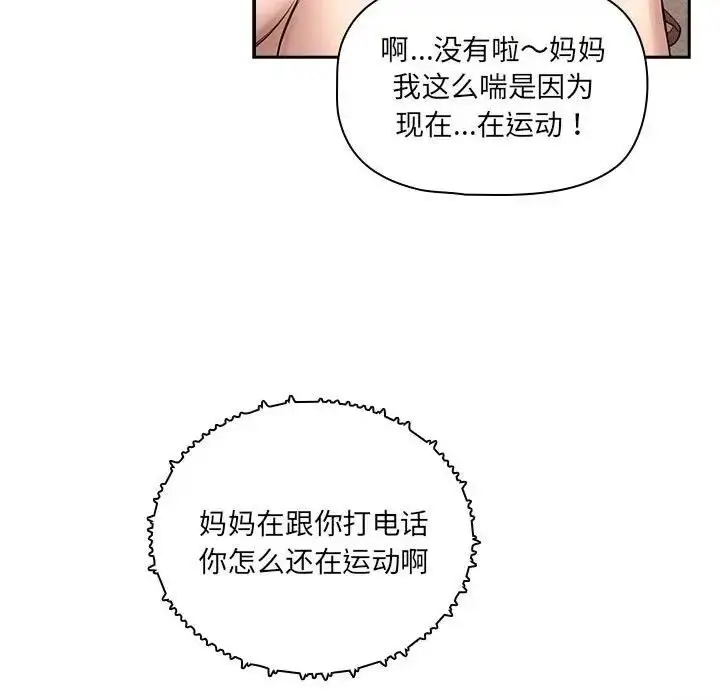 漫画《疫情期间的家教生活》第122话第41张图