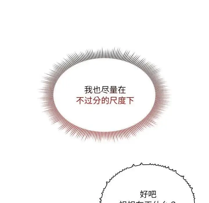漫画《疫情期间的家教生活》第122话第50张图