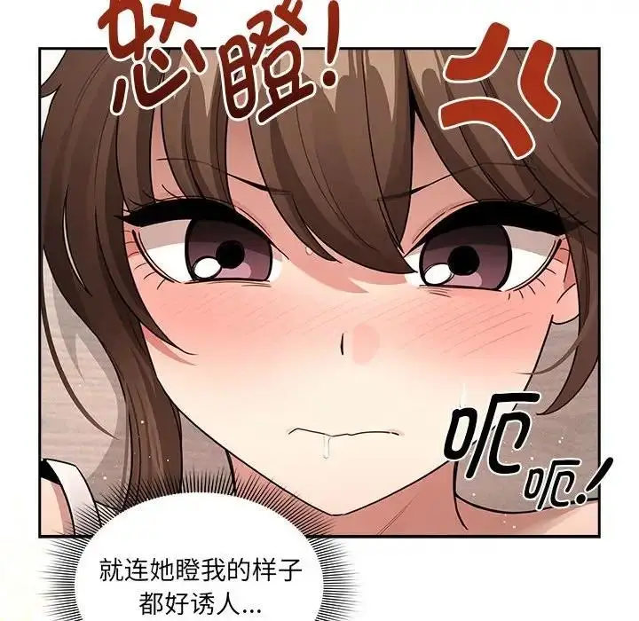 漫画《疫情期间的家教生活》第122话第62张图