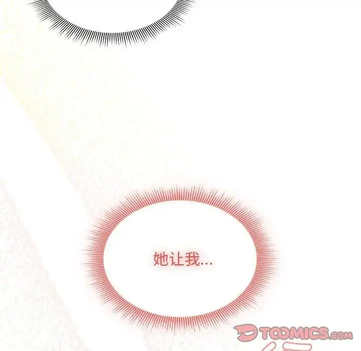 漫画《疫情期间的家教生活》第122话第63张图