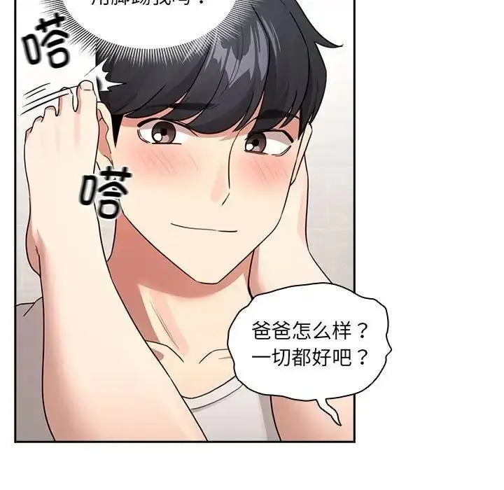 漫画《疫情期间的家教生活》第122话第82张图