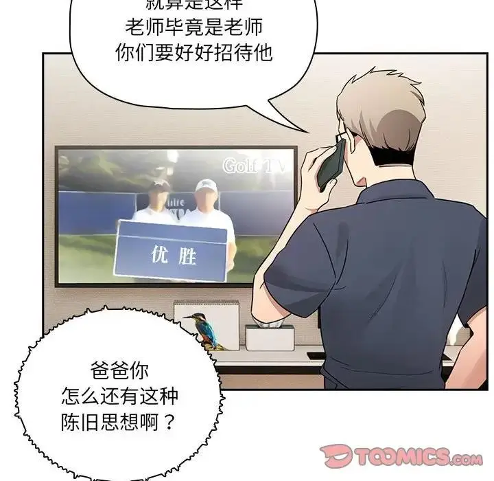 漫画《疫情期间的家教生活》第122话第93张图