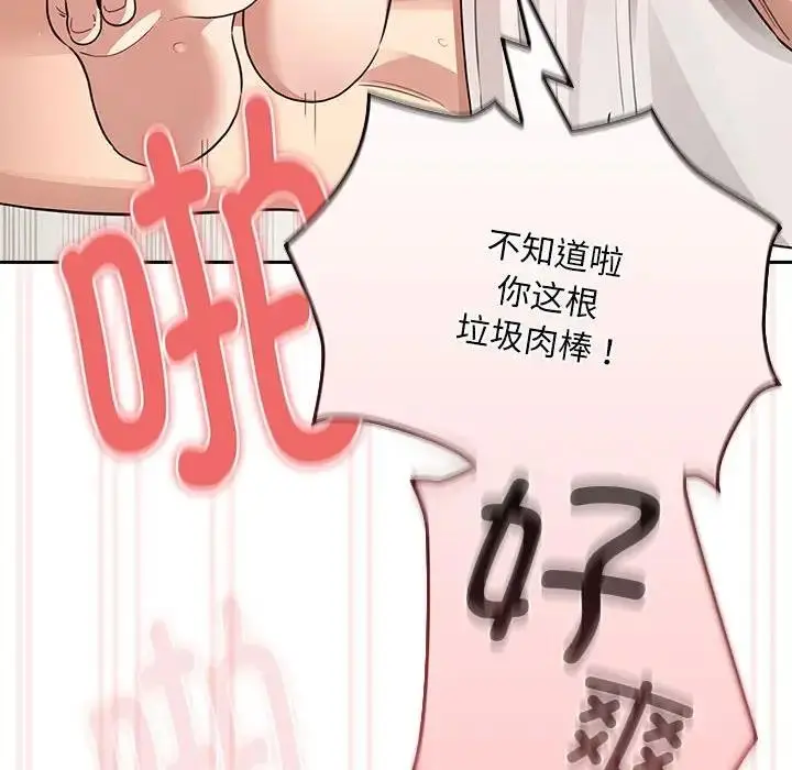 漫画《疫情期间的家教生活》第123话第10张图