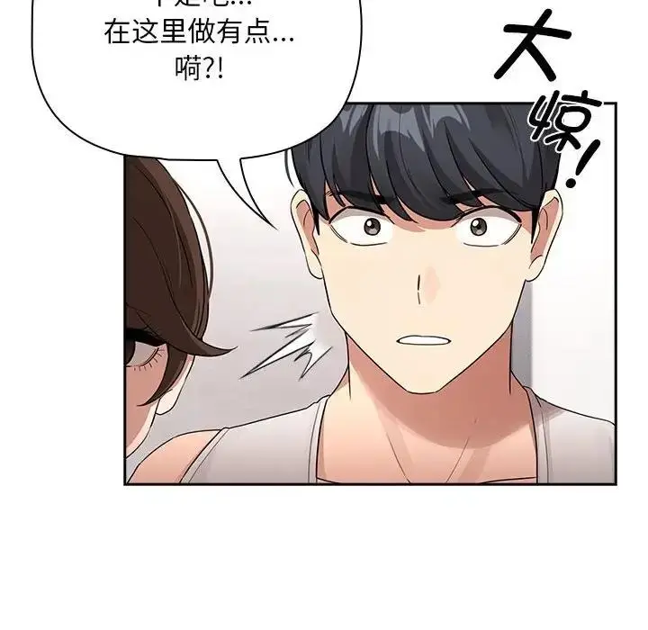 漫画《疫情期间的家教生活》第123话第100张图