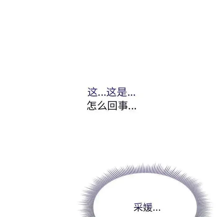 漫画《疫情期间的家教生活》第123话第104张图