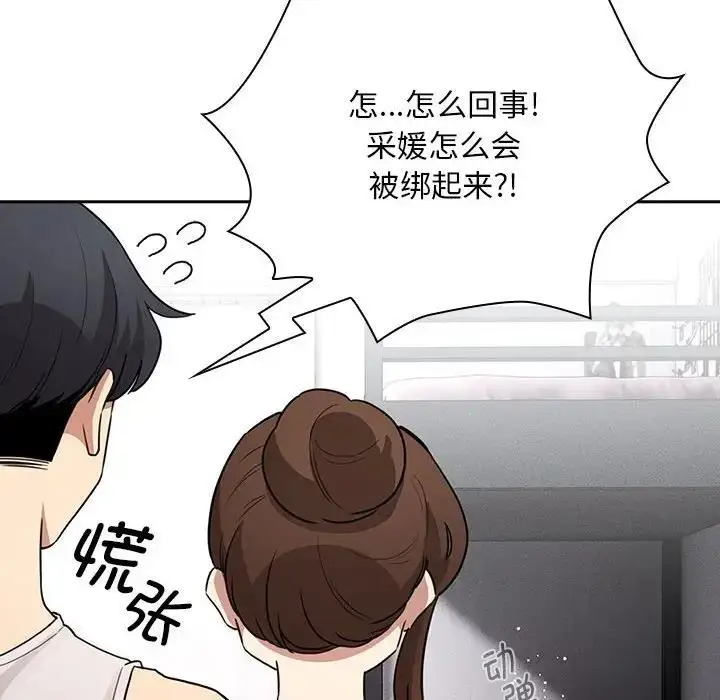 漫画《疫情期间的家教生活》第123话第113张图
