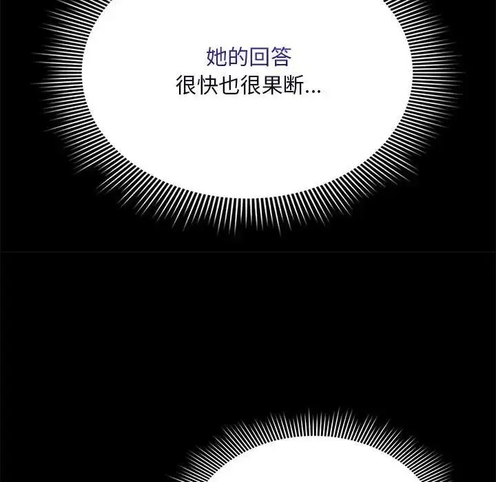 漫画《疫情期间的家教生活》第123话第119张图