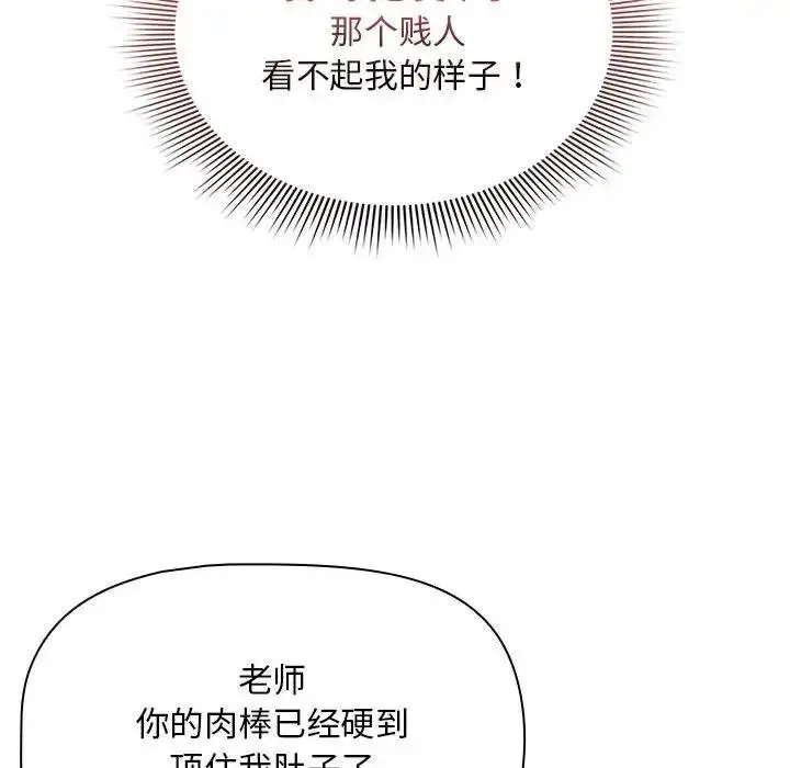 漫画《疫情期间的家教生活》第123话第138张图
