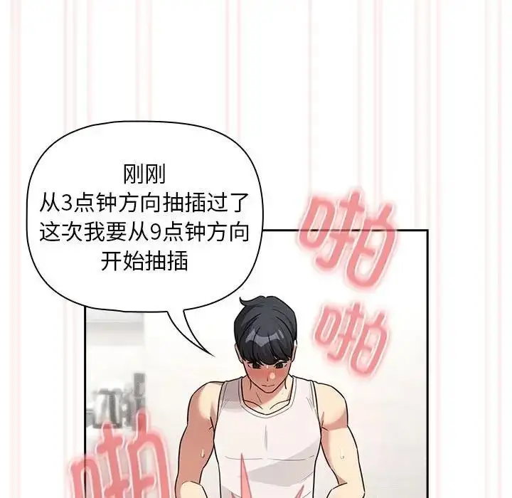 漫画《疫情期间的家教生活》第123话第44张图