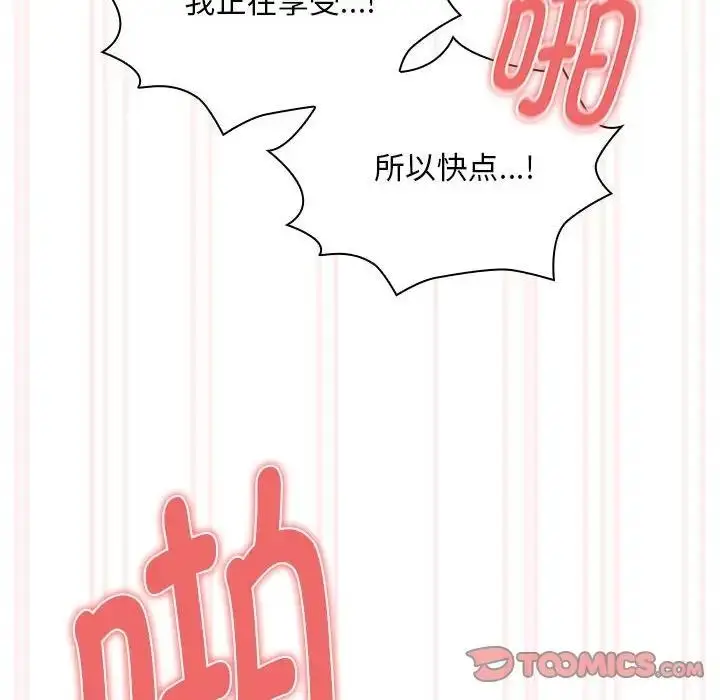 漫画《疫情期间的家教生活》第123话第57张图