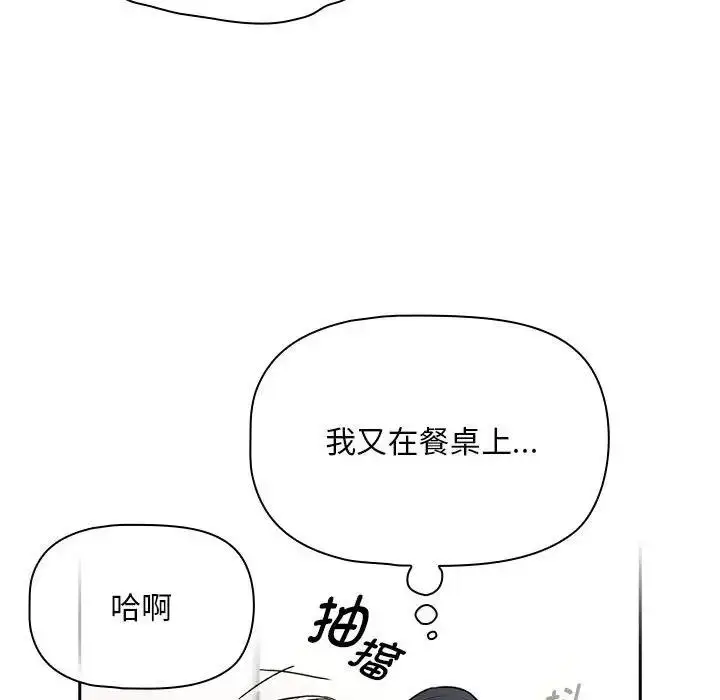 漫画《疫情期间的家教生活》第123话第66张图