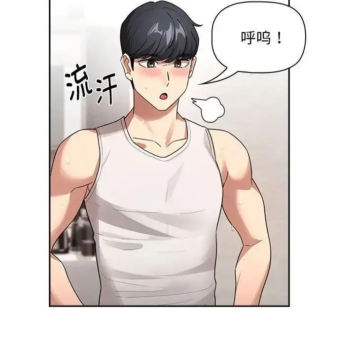 漫画《疫情期间的家教生活》第123话第70张图