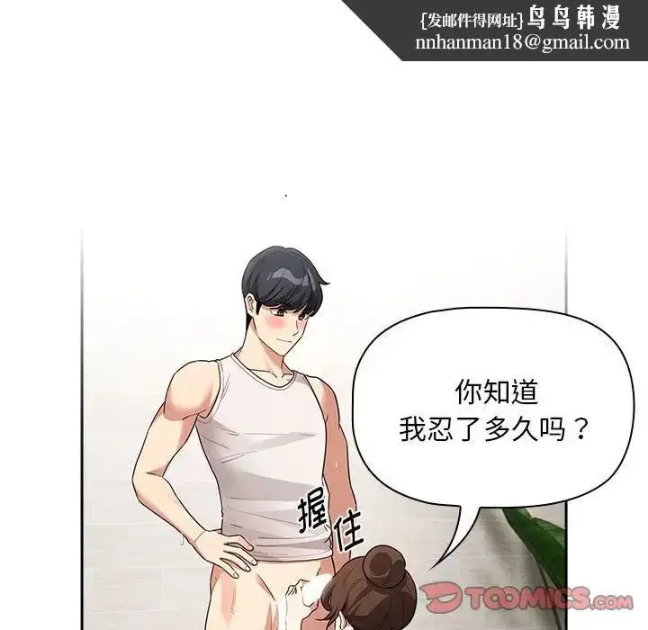 漫画《疫情期间的家教生活》第123话第75张图