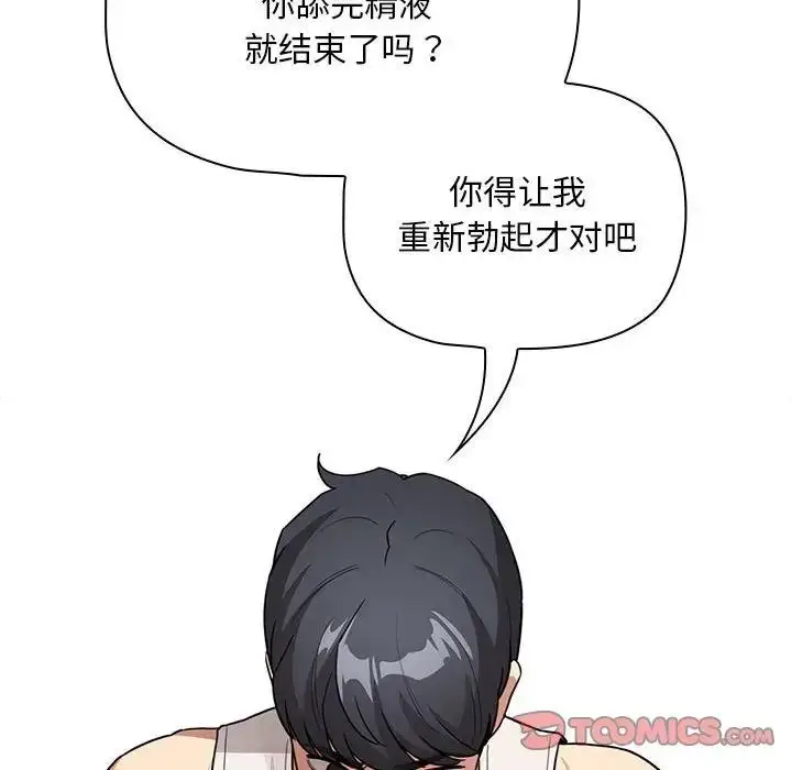 漫画《疫情期间的家教生活》第123话第87张图