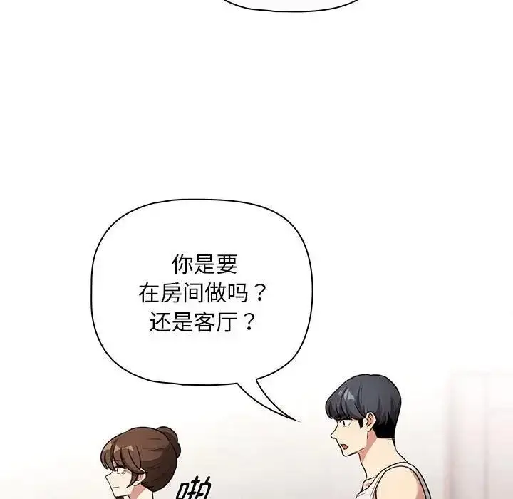 漫画《疫情期间的家教生活》第123话第94张图