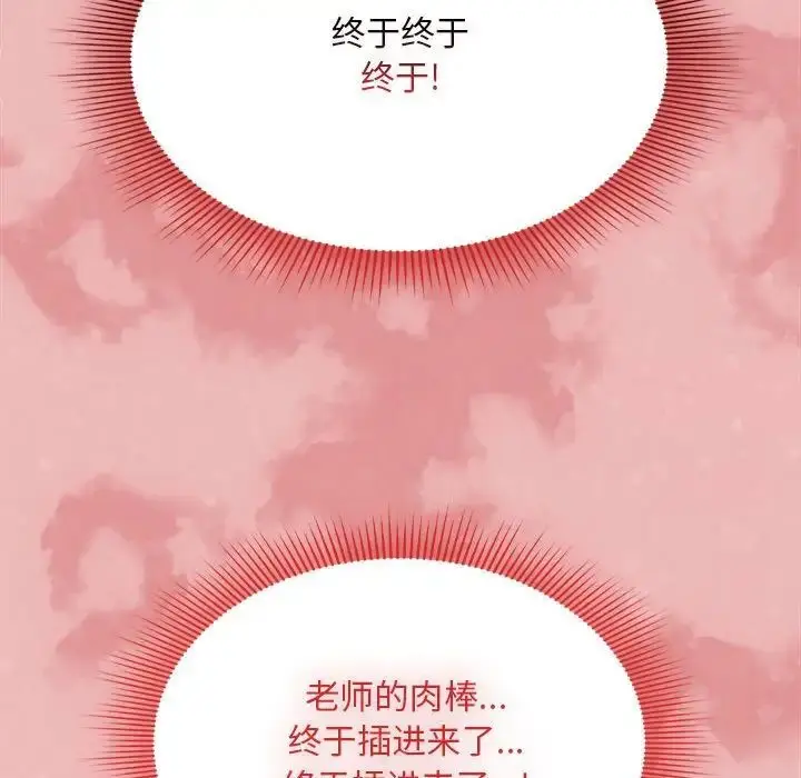 漫画《疫情期间的家教生活》第105话第103张图