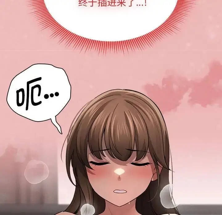漫画《疫情期间的家教生活》第105话第104张图