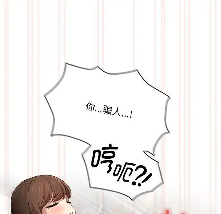 漫画《疫情期间的家教生活》第105话第110张图