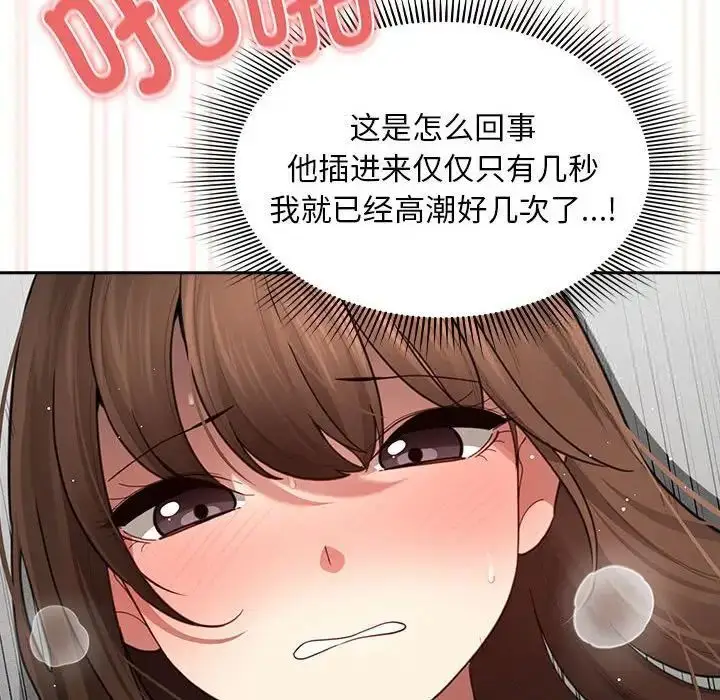 漫画《疫情期间的家教生活》第105话第113张图