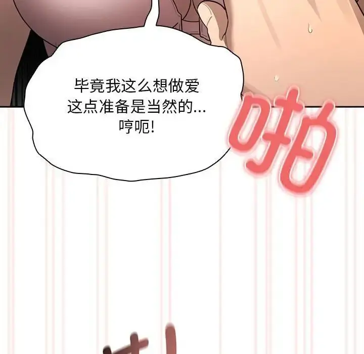 漫画《疫情期间的家教生活》第105话第121张图
