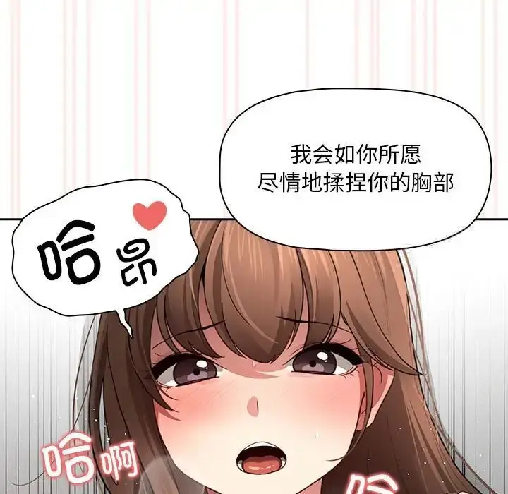漫画《疫情期间的家教生活》第105话第127张图