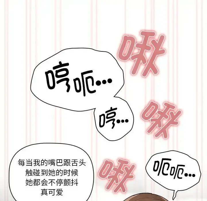 漫画《疫情期间的家教生活》第105话第133张图
