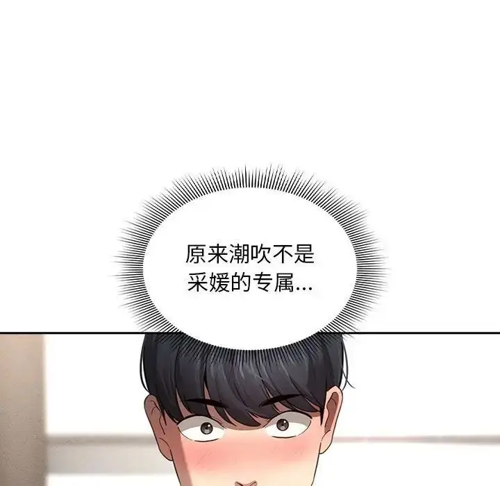 漫画《疫情期间的家教生活》第105话第14张图