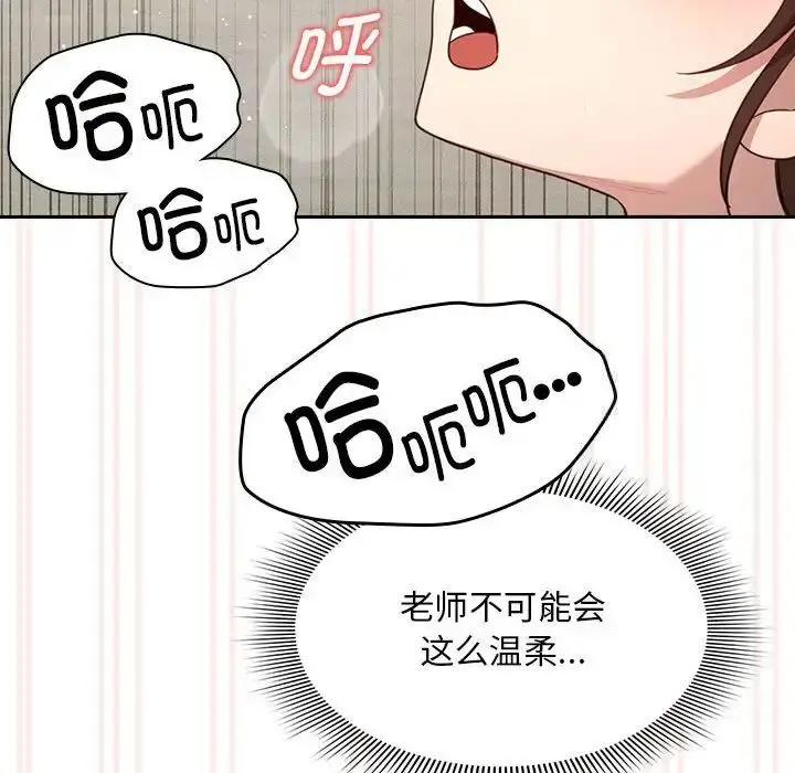 漫画《疫情期间的家教生活》第105话第142张图