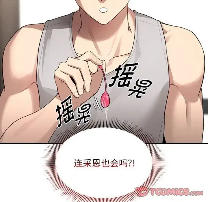 漫画《疫情期间的家教生活》第105话第15张图