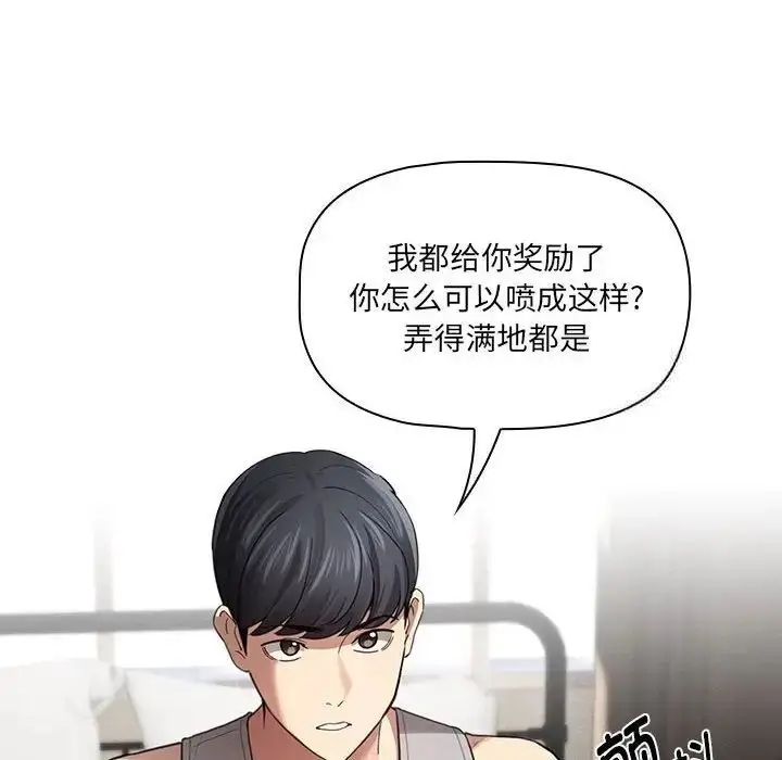 漫画《疫情期间的家教生活》第105话第25张图