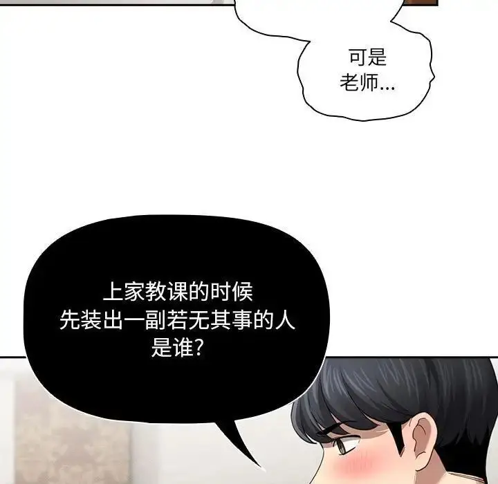 漫画《疫情期间的家教生活》第105话第34张图