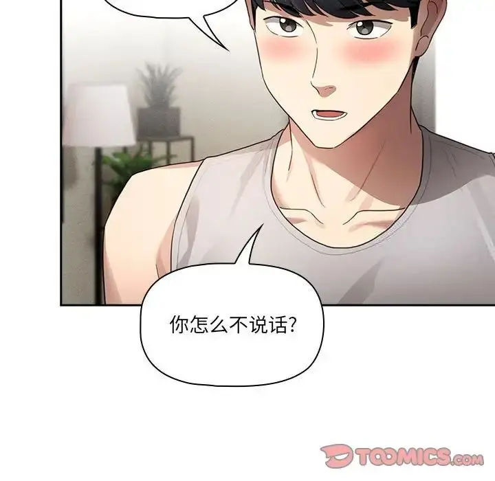 漫画《疫情期间的家教生活》第105话第39张图