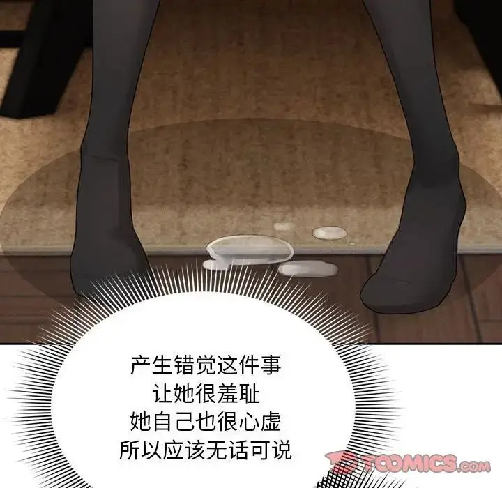 漫画《疫情期间的家教生活》第105话第45张图