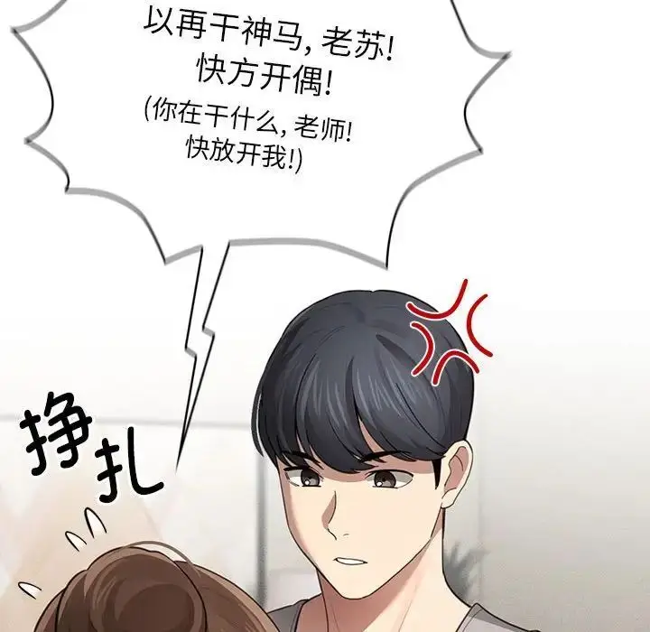 漫画《疫情期间的家教生活》第105话第50张图